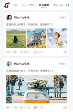 茶旅云智慧旅游