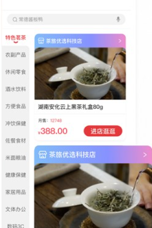 茶旅云智慧旅游