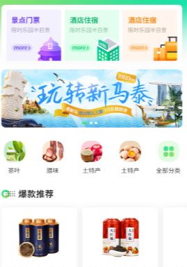 茶旅云智慧旅游