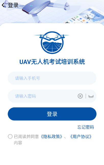uav无人机考试培训系统