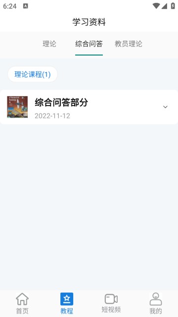 UAV无人机考试培训系统app