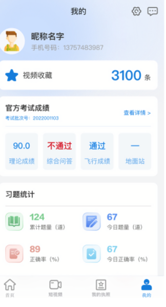 uav无人机考试培训系统