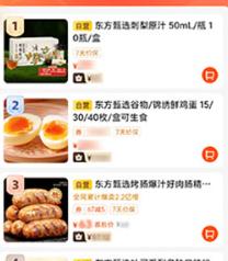 东方甄选交易平台