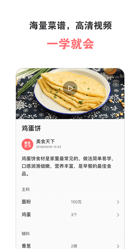 美食天下食材大全截图1