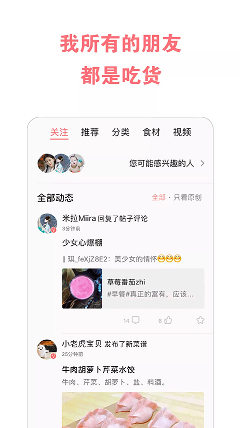 美食天下食材大全截图4