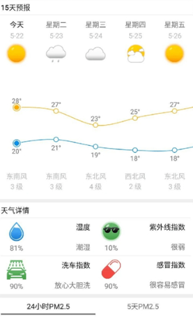 更准天气预报