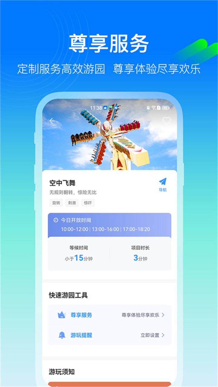方特旅游在线订票截图4