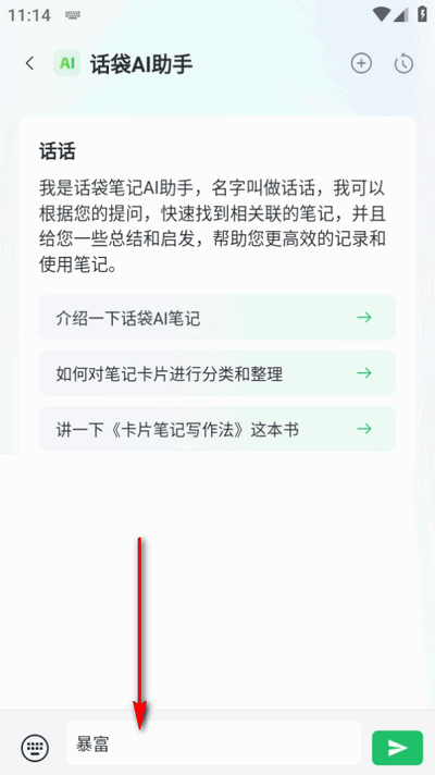 话袋软件使用教程
