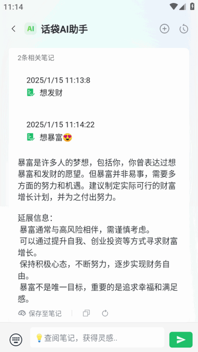 话袋软件使用教程