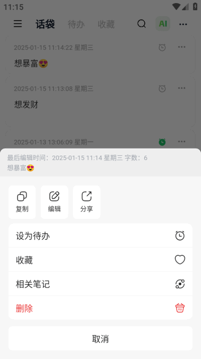 话袋软件使用教程