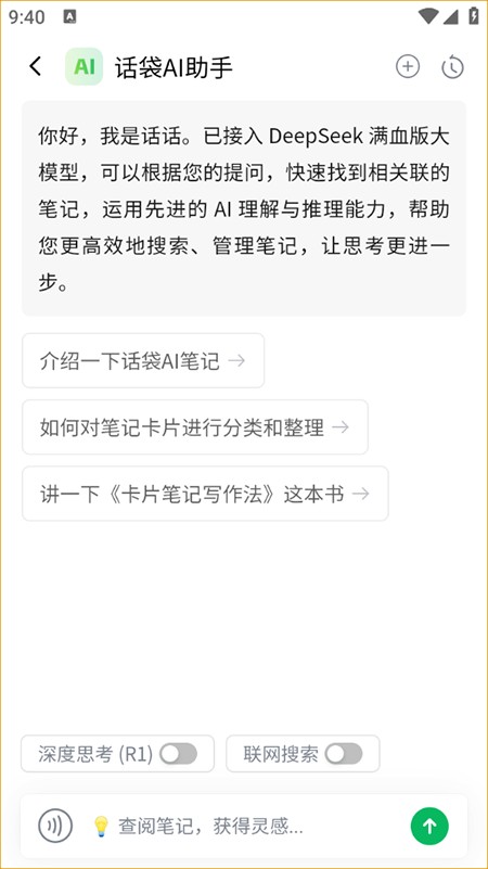 话袋app免费下载安装2025官方最新版