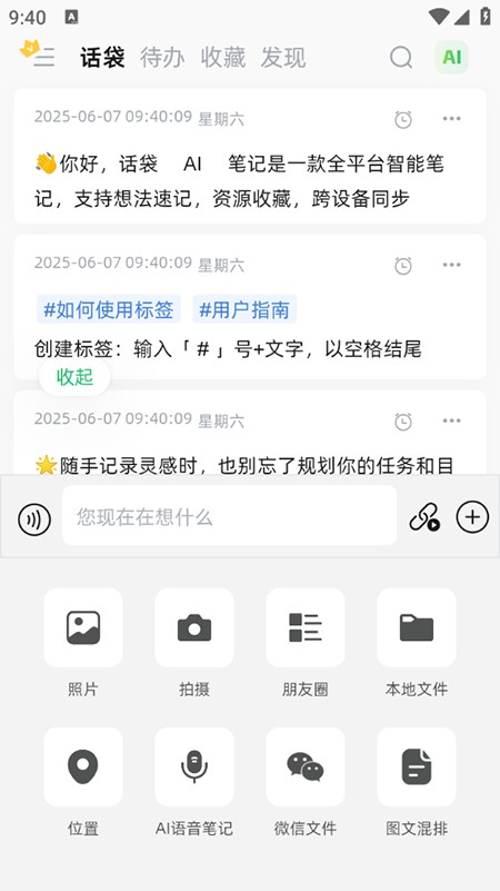 话袋app免费下载安装2025官方最新版
