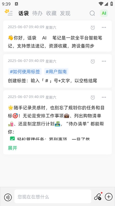 话袋app免费下载安装2025官方最新版