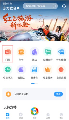 方特旅游app官方版截图4