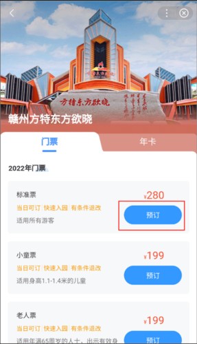 方特旅游app官方版截图5