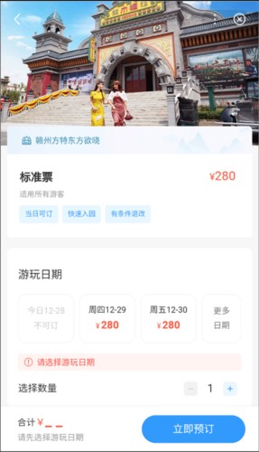 方特旅游app官方版截图6