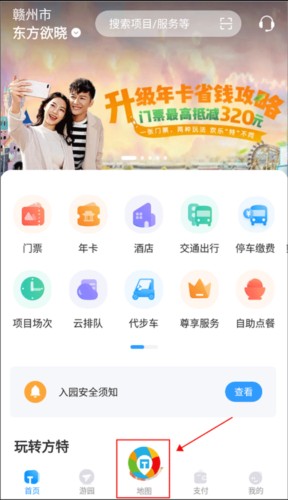 方特旅游app官方版截图7