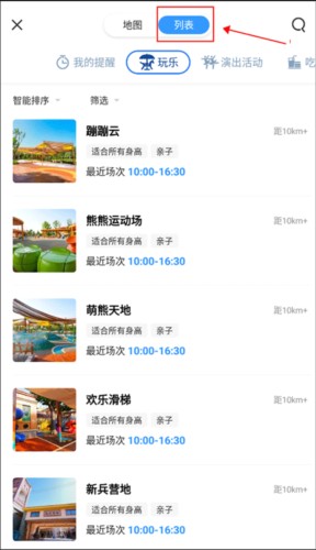 方特旅游app官方版截图8