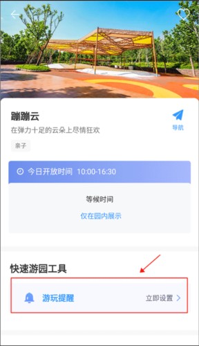 方特旅游app官方版截图9