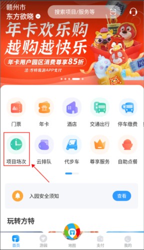 方特旅游app官方版截图10