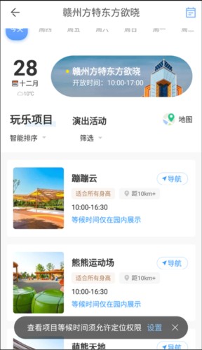 方特旅游app官方版截图11