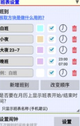 倒班排班表日程工具