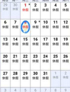 倒班排班表日程工具