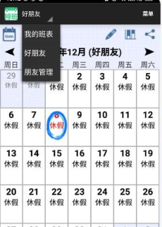 倒班排班表日程工具