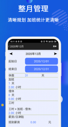 倒班排班表日程工具