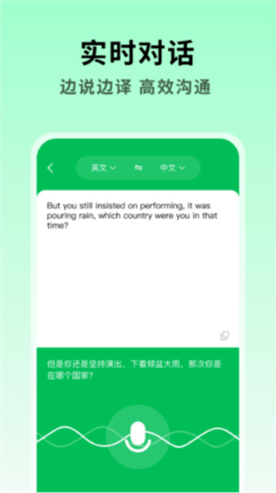 全能翻译大师语音截图1