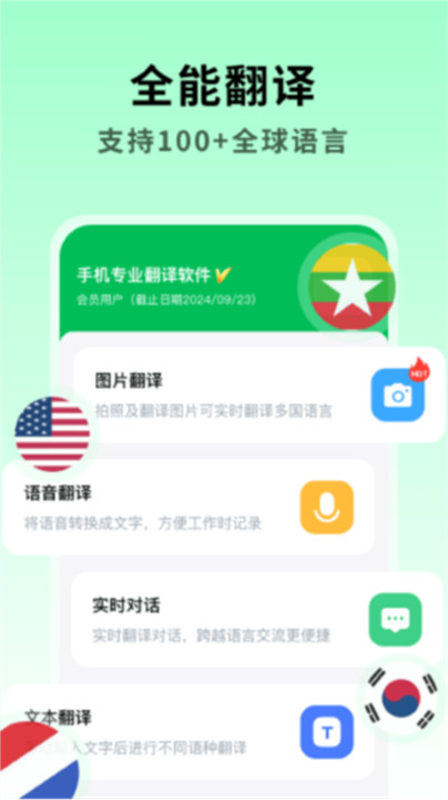 全能翻译大师语音截图3