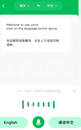 全能翻译大师语音