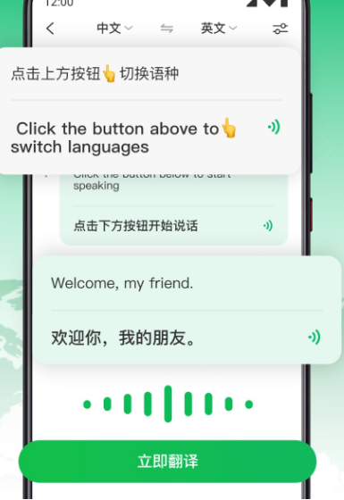 全能翻译大师语音