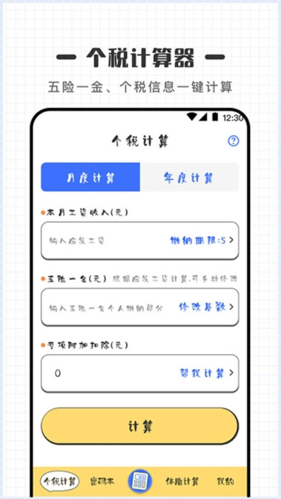 可爱计算器中文版截图2