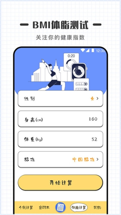 可爱计算器中文版截图5