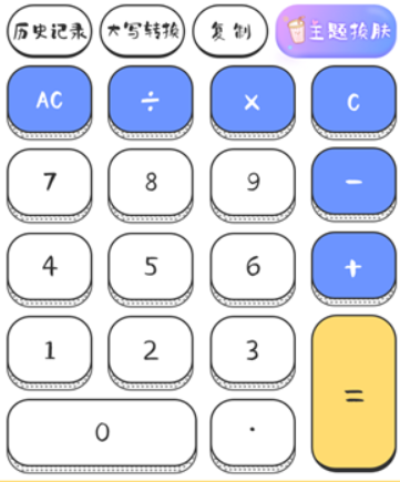 可爱计算器中文版