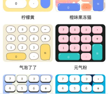 可爱计算器中文版