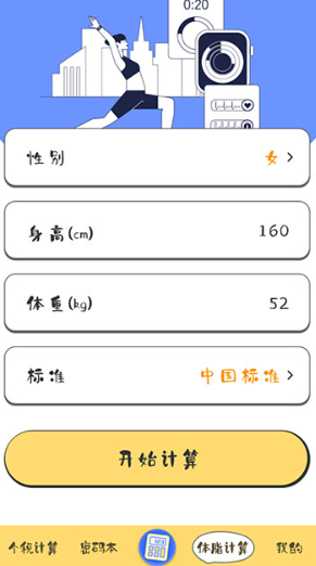 可爱计算器中文版