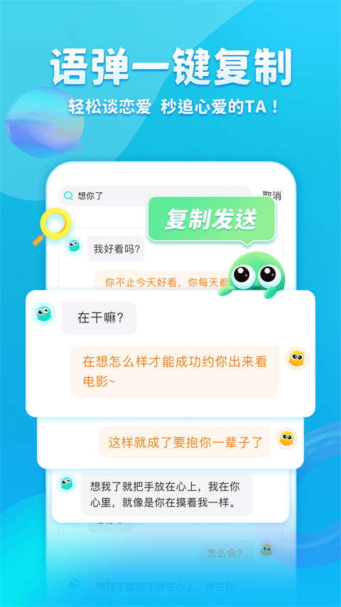 章鱼输入法聊天神器3