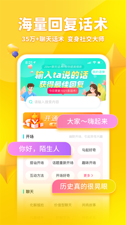 章鱼输入法聊天神器2