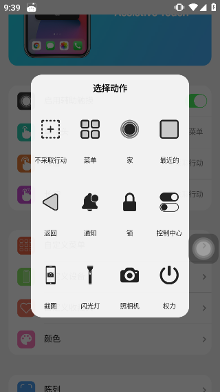 浣熊ios15启动器截图5