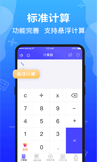 计算器全能版截图1