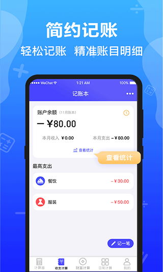 计算器全能版截图2