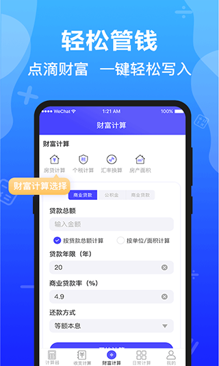 计算器全能版截图3