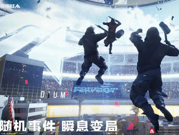 TheFinals终极角逐