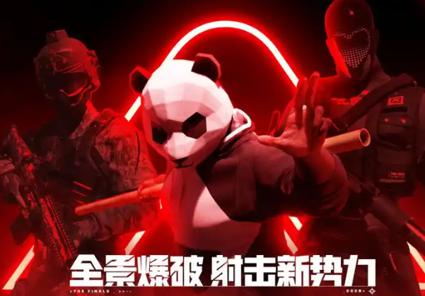 TheFinals终极角逐