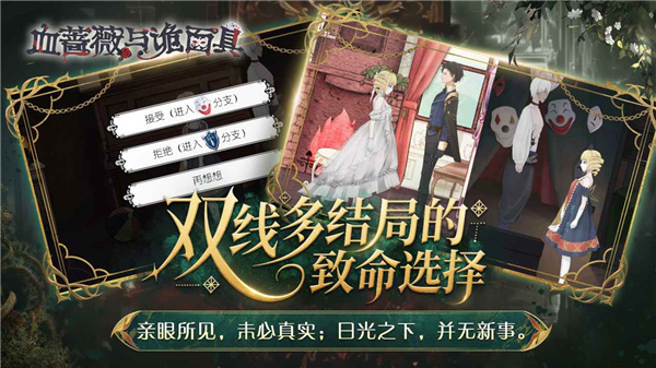 血蔷薇与诡面具bloodroseandmysterymask截图2