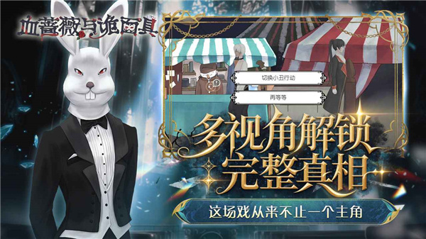 血蔷薇与诡面具bloodroseandmysterymask截图3