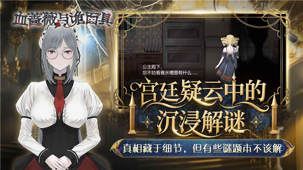 血蔷薇与诡面具bloodroseandmysterymask截图4