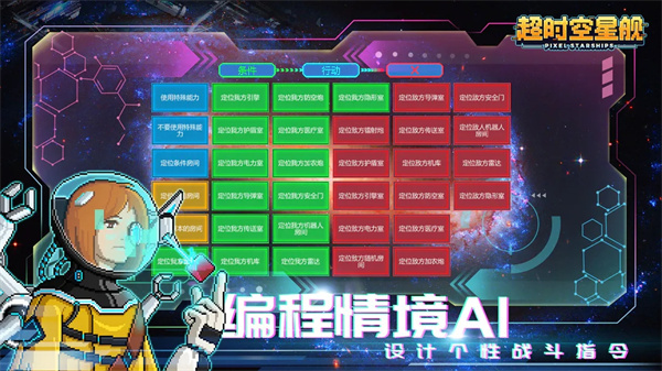 超时空星舰中文版截图2